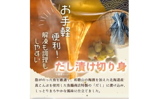 【毎月定期便】和歌山魚鶴仕込みのだし漬け銀だら切身4切・銀鮭切身4切・塩さばフィレ4枚全3回 / 銀鱈 さけ サバ だし 魚 切り身 切身 魚 海鮮 焼き魚 ご飯のおとも おかず【tkb417】