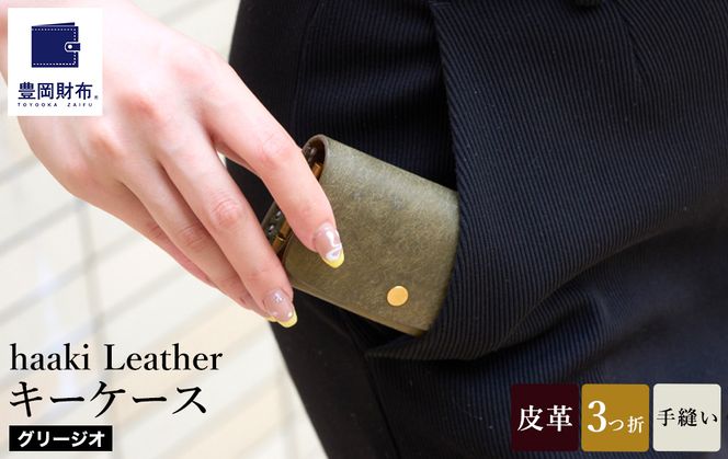 yɌLszLz haaki Leather L[P[X HLC501 O[WI / L[z_[  v v v Y fB[X vGuU[ D̃Xeb` nhCh Vv fUC n KOMOREBI ؘacX