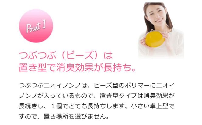 瞬間消臭の植物性消臭つぶつぶ「つぶつぶニオイノンノ」360g 3個セット-[G683]