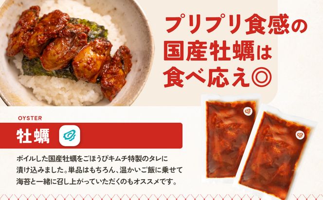 【ごほうびキムチ】牡蠣キムチ（150g×2袋）【 キムチ 神奈川県 小田原市 】 142069_FZ008