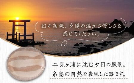 【伊都 茜焼】カレー皿 ペア 糸島市 / 土紋陶房 焼き物 食器 [AQN001] 焼き物 陶器 カレー皿 取り皿 取り分け皿 パスタ皿 ハンドメイド 器 うつわ