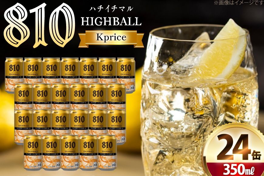 ハイボール Kprice 810 (ハチイチマル) 350ml 缶 [カクヤス 山梨県 韮崎市 20745350] ウィスキー ウイスキー ういすきーhaibo-ru お酒 酒 350 24 24缶 糖質オフ カクヤス 家飲み 宅飲み ハイボール缶 モルトウイスキー モルト グレーン アルコール