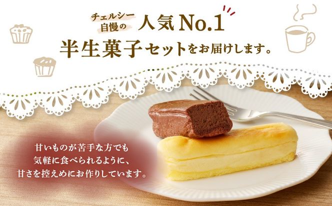【14営業日以内に発送】チェルシーショコラ＆カマンベール 8本詰合せ　K291-002