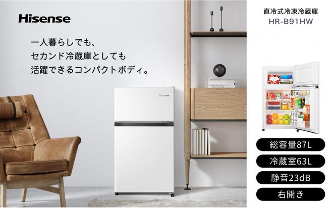 Hisense ハイセンス 冷蔵庫【設置費込み】幅47.5cm 87L 小型 一人暮らし スリム 静音 温度調整可能 直冷式 右開き 2ドア コンパクト HR-B91HW ホワイト 人気 おすすめ 家電 送料無料  141305_KC38