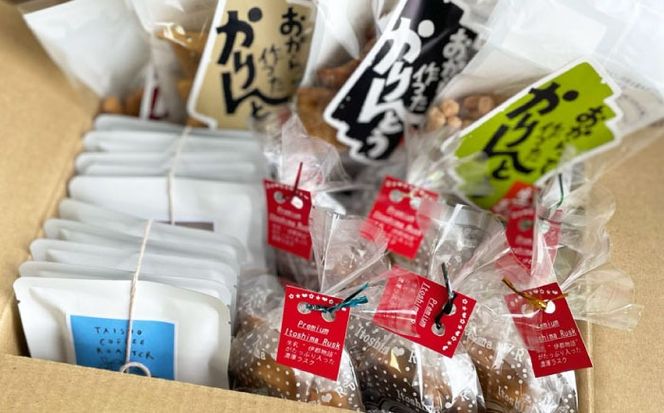 糸島コーヒーとおやつのセット (ドリップ珈琲2種・おからでつくったかりんとう4種・いとしまプレミアムラスク6種) 糸島市 / いとしまごころ コーヒー ギフト[ASD028]