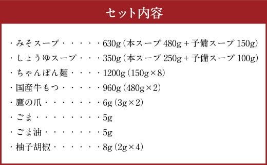 「おおやま」博多 もつ鍋 みそ味・しょうゆ味 各4人前 計8人前