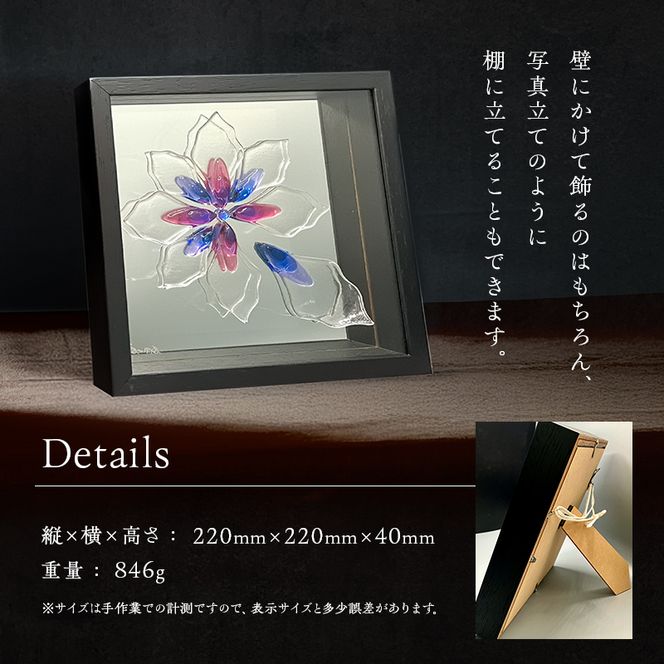 【壁飾り】インテリア　ガラスアート　花ゆめ風D