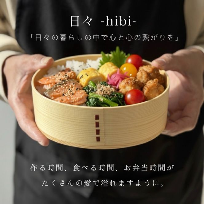 日々 hibi 曲げわっぱ 弁当箱 白木［YS159］ 303446_CR185VC01