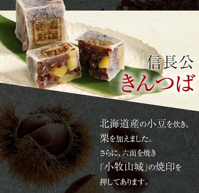 【訳あり】信長公きんつば（簡易包装） 訳あり 信長公 きんつば 簡易包装 8個 小牧銘菓 栗入り 小牧山城 焼印 北海道産 小豆 使用 お菓子 和菓子 茶菓子 スイーツ お取り寄せ お取り寄せスイーツ ゑびす屋商店 愛知県 小牧市 送料無料 ［009B21］