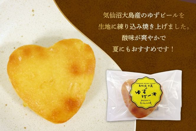 菓子 気仙沼大島ゆずケーキ 5個 ＆ バームクーヘン水鳥記 1個 セット [気仙沼市物産振興協会 宮城県 気仙沼市 20565650] おやつ 焼き菓子 お菓子 デザート スイーツ ケーキ バームクーヘン ゆず 柚子 日本酒 酒 お酒 水鳥記 常温