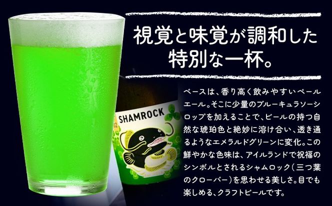 ビール シャムロック 330ml × 3本 6本 株式会社結城麦酒《30日以内に出荷予定(土日祝除く)》茨城県 結城市 ビール 酒 エール クラフトビール 瓶 国産 グリーンエール---yuki_mgi_22_3b---