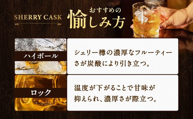 【毎月6回定期便】尾張ウイスキー シェリーカスク ウイスキー お酒 アルコール / 愛西市 東海酒造株式会社[AEDR038]