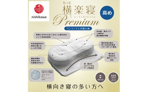 【 nishikawa/西川 】New 医師がすすめる健康枕 もっと横楽寝 プレミアム ピローケース 付き 高め ブルー 【P362W】 