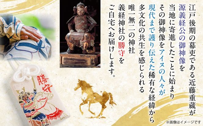 【義経神社】勝守  BRTQ008