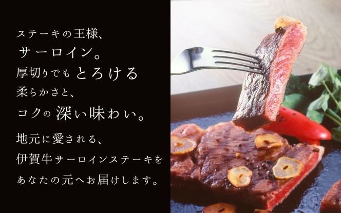 伊賀牛 サーロインステーキ 220g×4枚 【gzit0003】