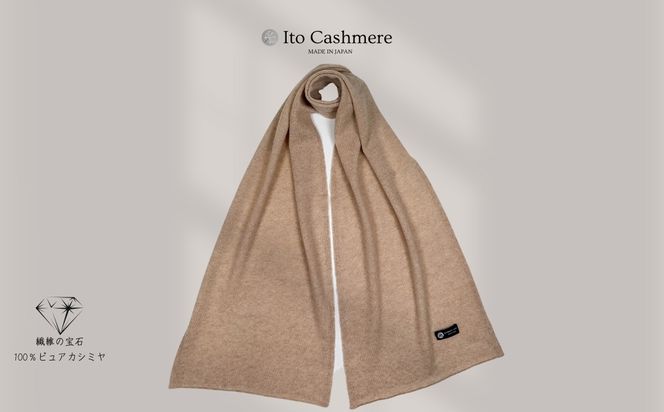 G3599 100％ピュアカシミヤ・マフラー オーガニックベージュ フリンジ無し【高級 カシミア おしゃれ ファッション 防寒 かしみあ】