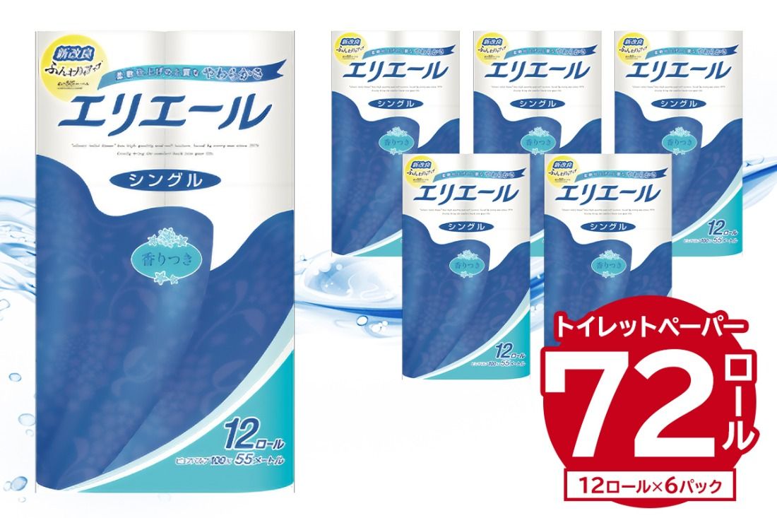 エリエールトイレットティシュー 12Rシングル(12ロール×6パック) | トイレットペーパー シングル[0095-003]