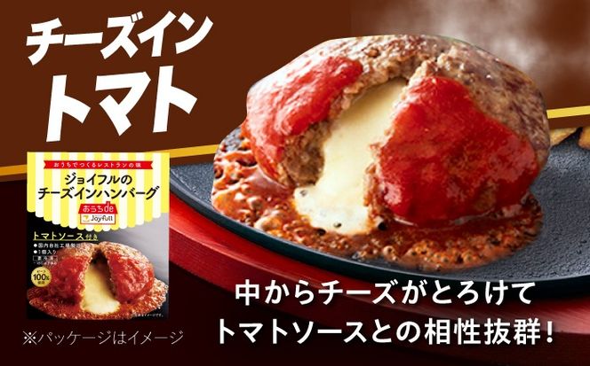 【全6回定期便】【福岡工場直送】ジョイフル ハンバーグ 14個( チーズイン + トマトソース )《築上町》【株式会社　ジョイフル】[ABAA025]