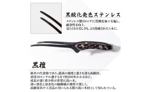 【FEDECA】CLEVER TONG 名栗黒檀 000969