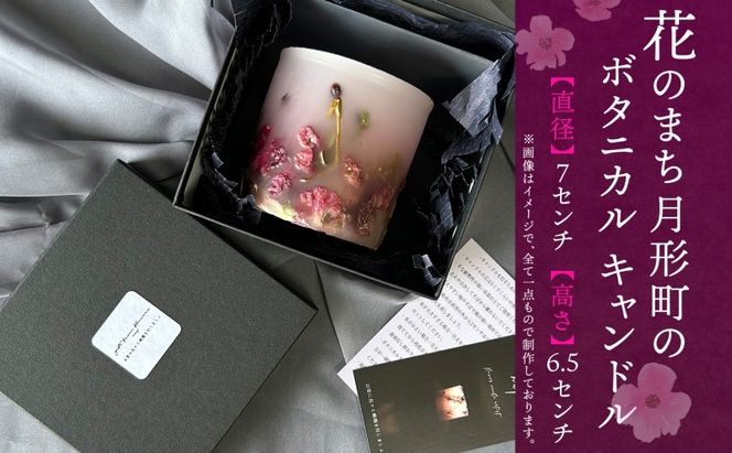北海道 花のまち 月形町産 ボタニカル キャンドル 1個 ドライフラワー 季節 旬 花 フラワー 癒し インテリア 蝋燭 ろうそく 手作り ハンドメイド 雑貨 お取り寄せ ギフト 贈り物 プレゼント nup 送料無料 