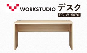 WORK STUDIO デスク DD-W15070-NL 机 デスク リモートワーク 在宅 テレワーク パソコンデスク 学習机 抗菌 ワークデスク 収納 書斎 静岡 袋井市