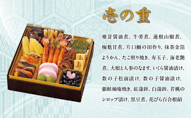 【京料理 味ま野】おせち三段重「平安」4人前｜京都 老舗料亭 豪華おせち 人気おせち［ 和洋風おせち三段 4人 人気 おすすめ おいしい グルメ 京料理 2026 正月 お祝い お取り寄せ 通販 送料無料 年内配送 ふるさと納税 ］ 261009_A-AA573