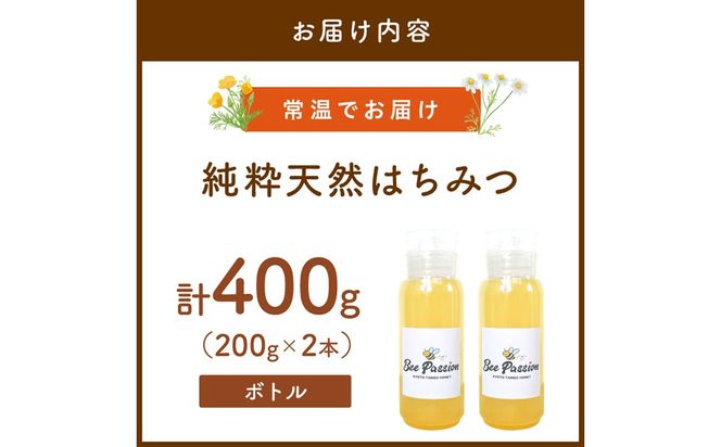 KYOTOTANGOHONEY森の百花蜜純粋天然ハチミツ200g×2本（ボトル）蜂蜜・はちみつ・国産・天然・ハチミツ　RM00030