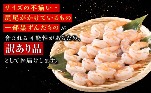 【訳あり】えび ブラックタイガー 冷凍 むきえび 600g 下処理済み［えび エビ 海老 チャック付き 下処理不要 大型 登別市］