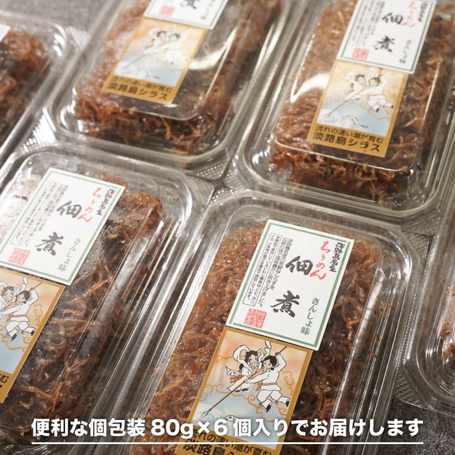 生しらす 「ちりめん山椒」 80ｇ6個入り ちりめん