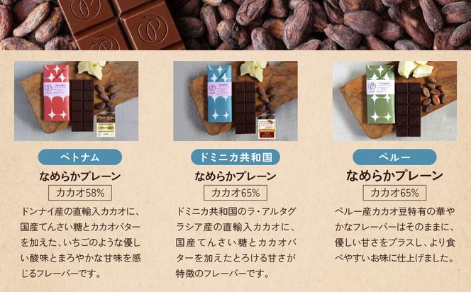 【Premarché Cacaolate Lab】国際コンテスト入賞店の手づくりチョコレート 産地食べ比べ6枚セット ＜セットC＞｜京都 チョコレート専門店 人気セット［ 手作りチョコ カカオ産地食べ比べ おいしい 人気 おすすめ お菓子 洋菓子 スイーツ お取り寄せ 通販 送料無料 ふるさと納税 ］ 261009_A-UA005VC02