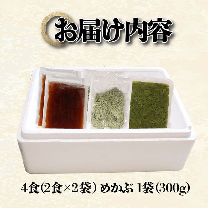 冷凍生麺 めかぶうどん 4食 (2食×2袋) めかぶ1パック(300g) ワカメ 若芽 めかぶ 海藻 うどん 麺 麺類 めん 冷凍 岩手県 大船渡市 [miyoshi001_2]