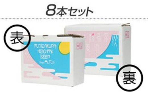 【富士桜高原麦酒】ゆずヴァイツェン（８本セット）　ビール ゆずビール ユズビール 柚子ビール ヴァイツェン ゆず 柚子 ユズ 柚