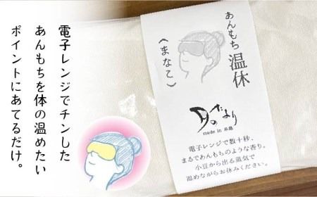 あんもち 温休 （ まなこ ） 糸島市 / あすなろオフィス【いとしまごころ】 [AUZ002]