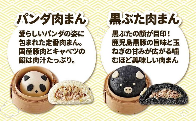 【神楽坂五〇番】キャラまん2種&肉まんセット（惣菜系セット）　計8個入 464686_CW52