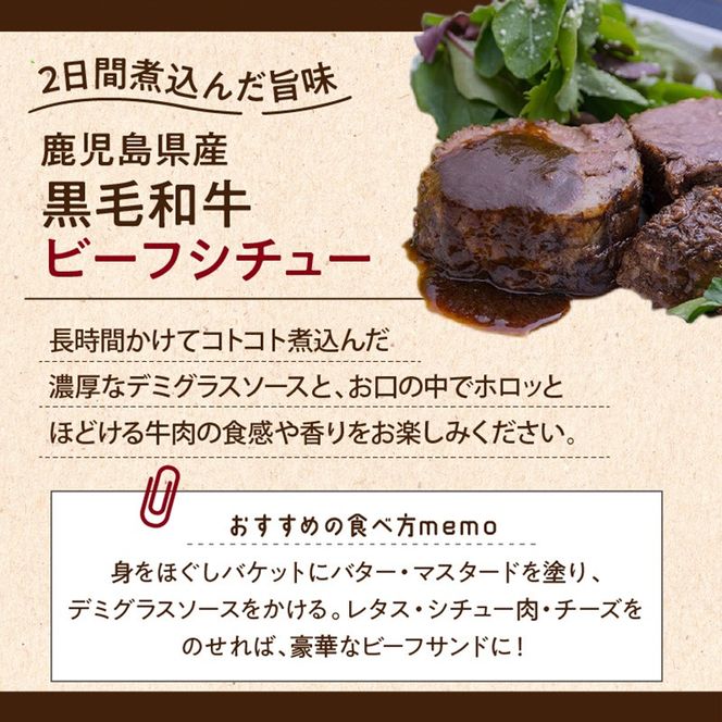 【7営業日以内に発送】【岩元精肉店】鹿児島県産黒毛和牛ビーフシチューと鹿児島県産黒毛和牛薄切り味噌漬けセット　K045-004