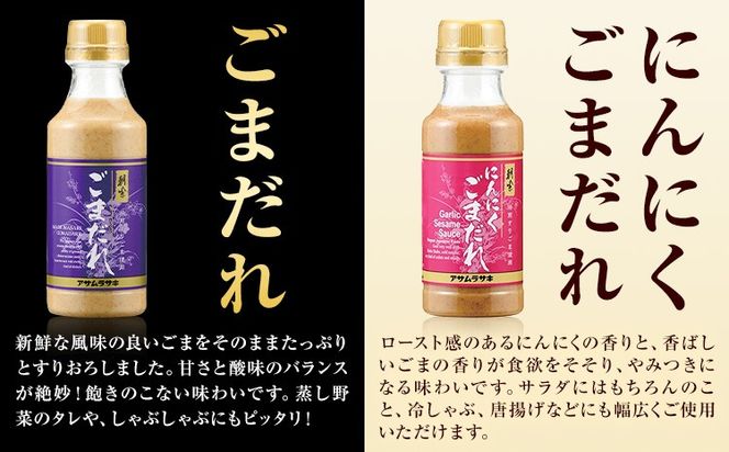 ドレッシング アソート セット SD-35 株式会社アサムラサキ《30日以内に出荷予定(土日祝除く)》岡山県 笠岡市 送料無料 かき醤油卓上用 ノンオイルドレッシング クルミ ごまゆず ごまだれ 金ごまわさび にんにくごまだれ ドレッシング お取り寄せ---A-235a---