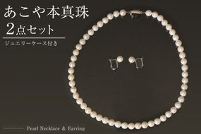 BI290-a Marycoco あこや 本真珠 7.5mm～8mm ネックレス ・ イヤリング・ ケース付 [ akoya-pearl 真珠 パール メアリーココ 長崎県 島原市 ]