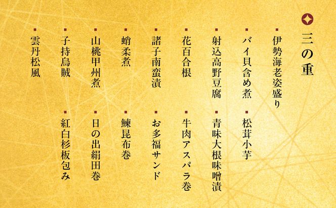 【三木半旅館】おせち三段重「雅」 4～5人前｜京都 老舗旅館 自慢のおせち 人気おせち［ 京都 老舗旅館 冷蔵おせち三段 4人 5人 京料理 グルメ 人気 おすすめ 2026 正月 お祝い お取り寄せ 通販 送料無料 年内配送 ふるさと納税 ］ 261009_A-ZS2006