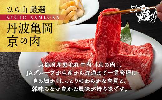 訳あり 京都産黒毛和牛(A4,A5)切り落とし スライス 900g(通常750g+150g) 京の肉 ひら山 厳選≪不揃い 和牛 牛肉 国産 京都 丹波産 冷凍 ふるさと納税牛肉≫