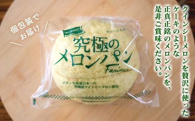 自慢の逸品!! 究極のメロンパン 10個入×1箱 K2664