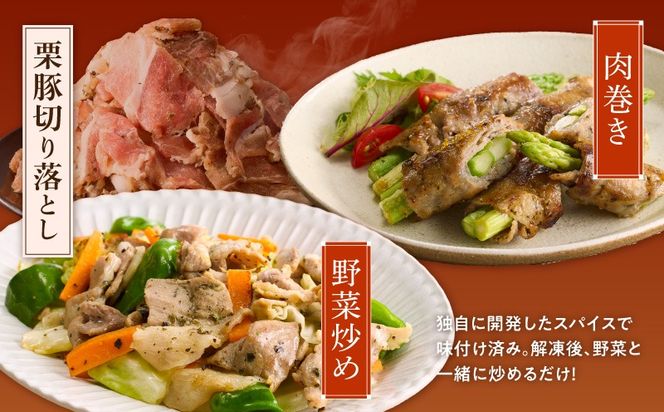 G3378 栗豚の切り落とし肉 オリジナルスパイス仕込み 4.2kg【小分け 300g×14P 豚肉 焼くだけ】