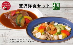贅沢洋食セット