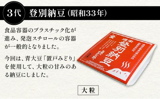 創業100周年記念品 特別包装納豆4種+冊子セット わら納豆 小粒・道南納豆 中粒・登別納豆 大粒・文志郎 鹿角納豆 | 納豆 道南平塚食品 なっとう ナットウ 高級 大豆 厳選 老舗 栄養 発酵 人気 おすすめ ランキング 北海道 登別市