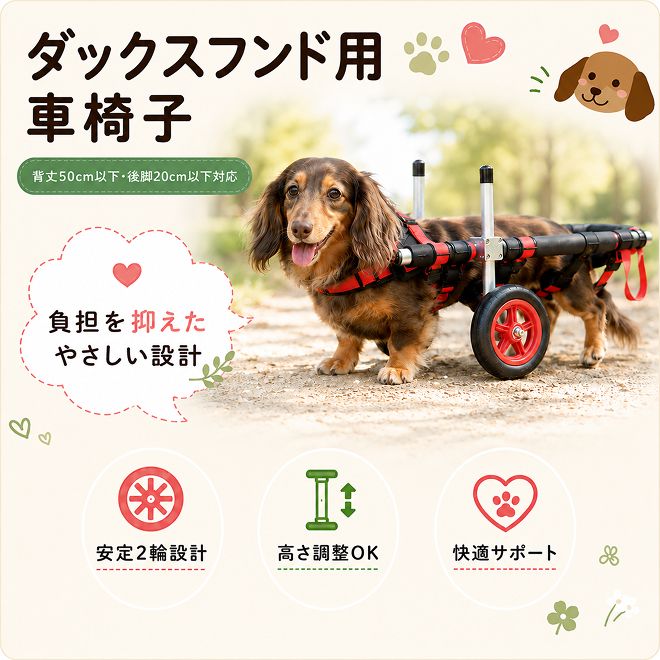 RUIMamaダックス4輪リハビリ　食事補助　犬用車椅子　介護　犬の歩行器 ダックスフンド用二輪車椅子（体重15キロ以下） 【!寄附前に事業者へ