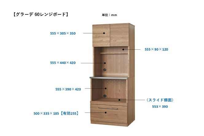 グラーデ 60 レンジボード BR【ブラウン 完成品 特殊鋼板 家電収納 食器収納 耐熱 耐傷】(H062343)