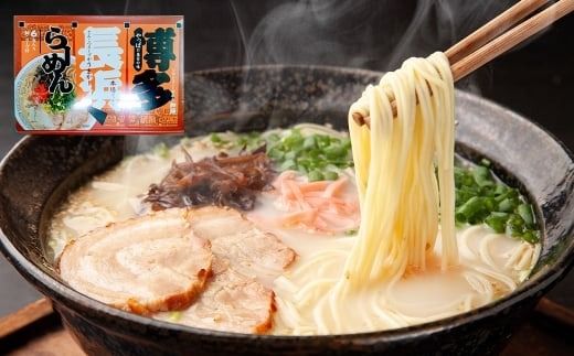 博多長浜ラーメン 6食入り 博多ラーメン 長浜ラーメン 豚骨ラーメン ラーメン らーめん 拉麺 とんこつ 極細麺 ストレート麺