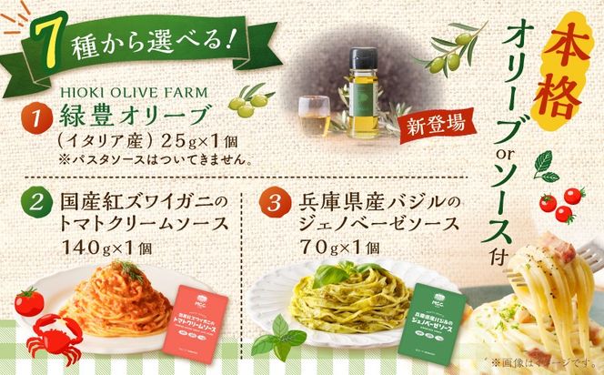 ＜選べる＞生スパゲティ 5個×生フェットチーネ 5個 オリーブオイルorお手軽ソース1個付き　K036-021_SKU