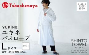 TST0024 【高島屋選定品】SHINTO TOWEL ユキネ バスローブ ホワイト Lサイズ