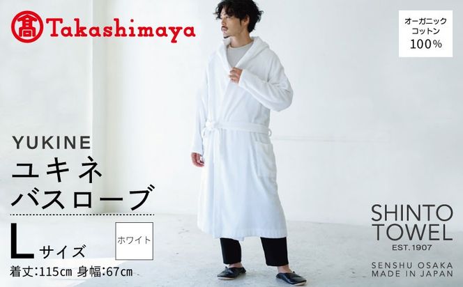 TST0024 【高島屋選定品】SHINTO TOWEL ユキネ バスローブ ホワイト Lサイズ