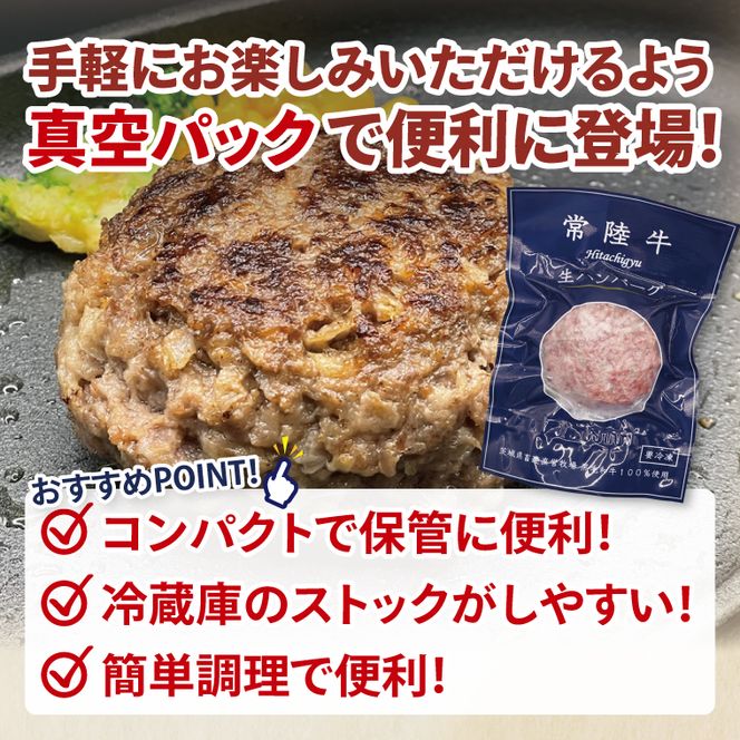 【常陸牛】生ハンバーグ 150g×5個 茨城県共通返礼品｜茨城県 大子町 牛肉 国産 ブランド牛 黒毛和牛 惣菜 おかず 贈り物 ギフト （DJ001）